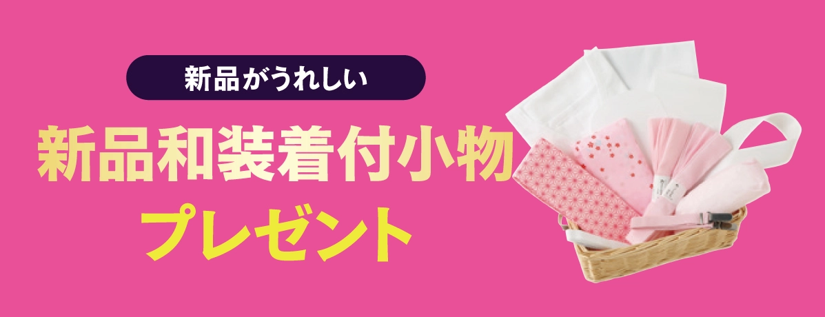 和装小物