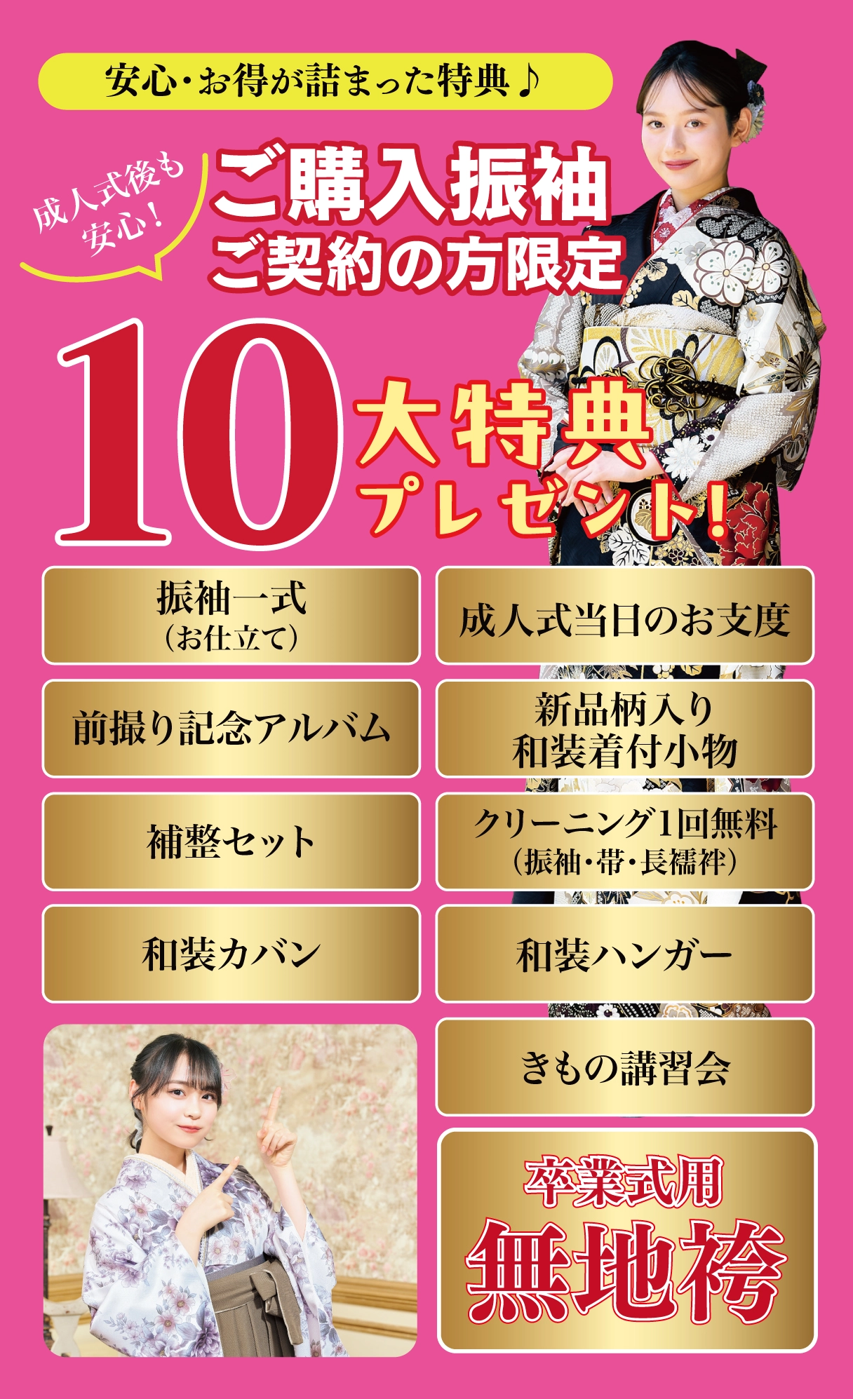 10大特典