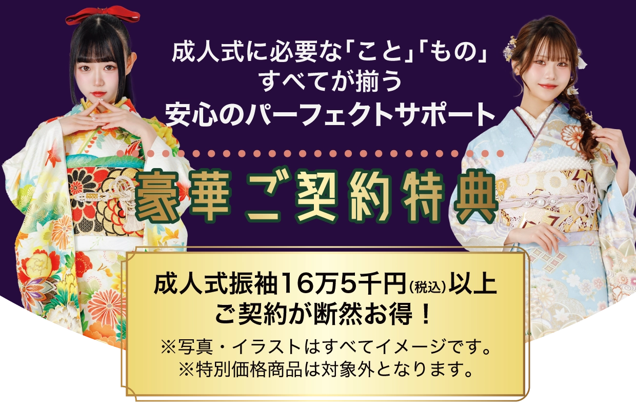 15万円以上契約特典 最大6万円