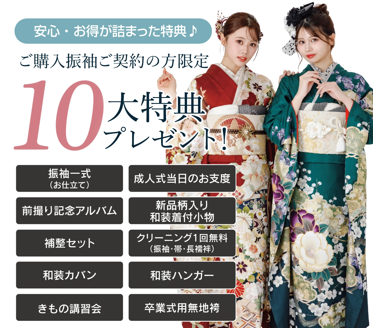 10大特典