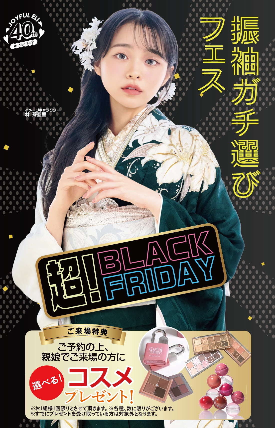 2026年10月店舗内フェア