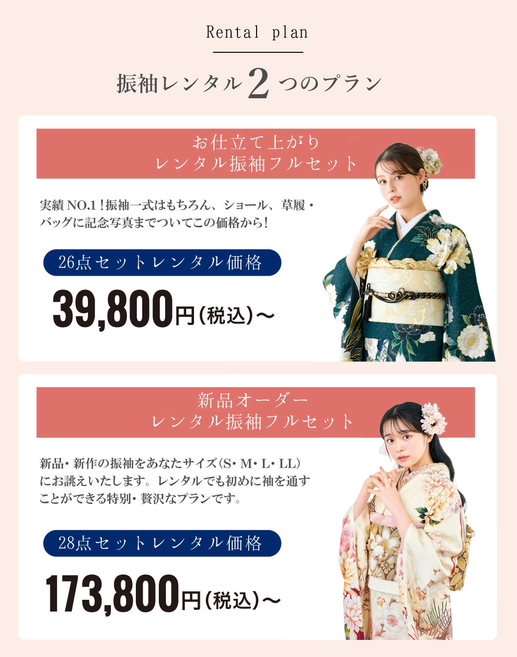 振袖レンタルプラン
